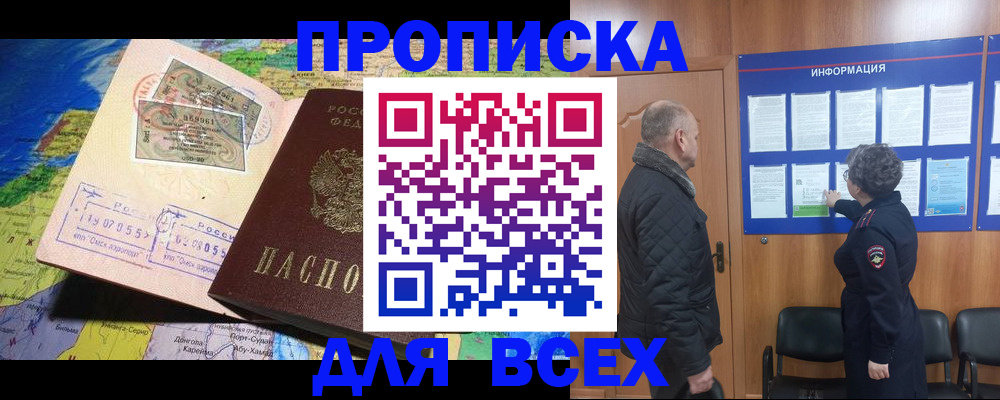 прописка для школы в Новопавловске