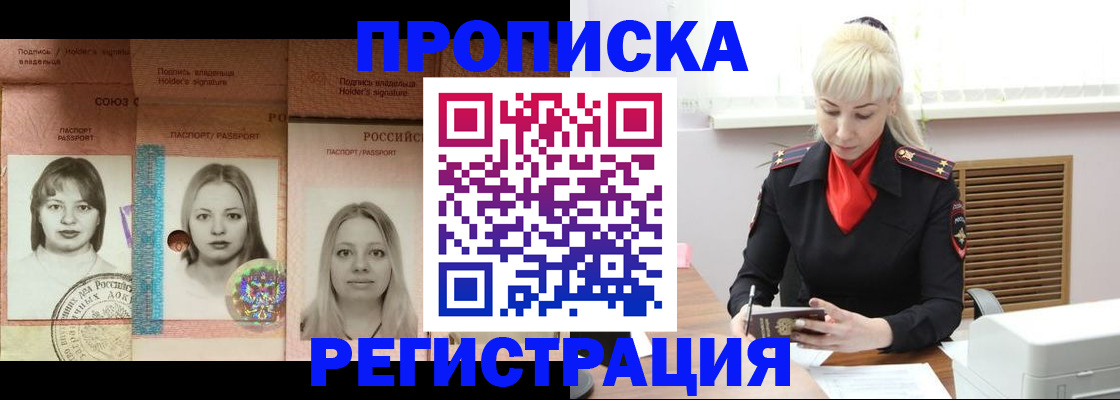 прописка регистрация в Новопавловске