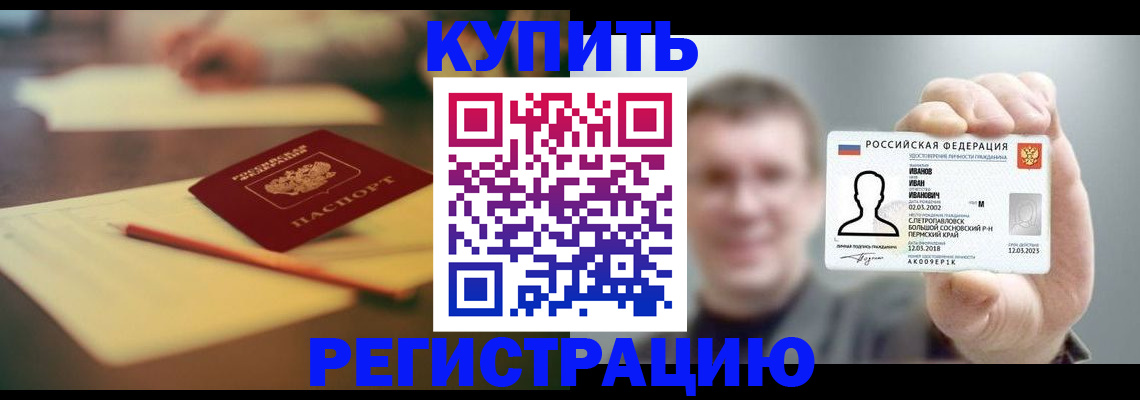 купить прописку в Новопавловске